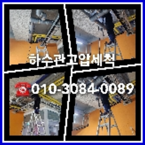 동대문구 변기뚫음