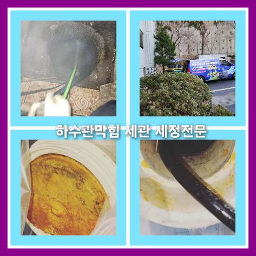 막힌하수구뚫는업체