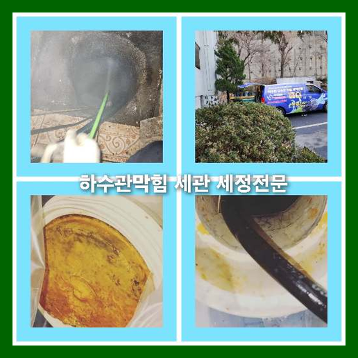 막힌하수구뚫는업체