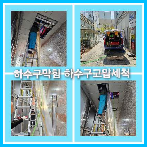 하수구세척후기
