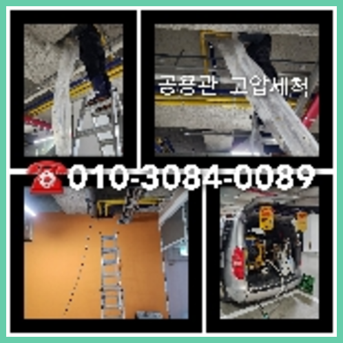양천구 오수관청소