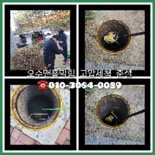 양천구 오수관청소
