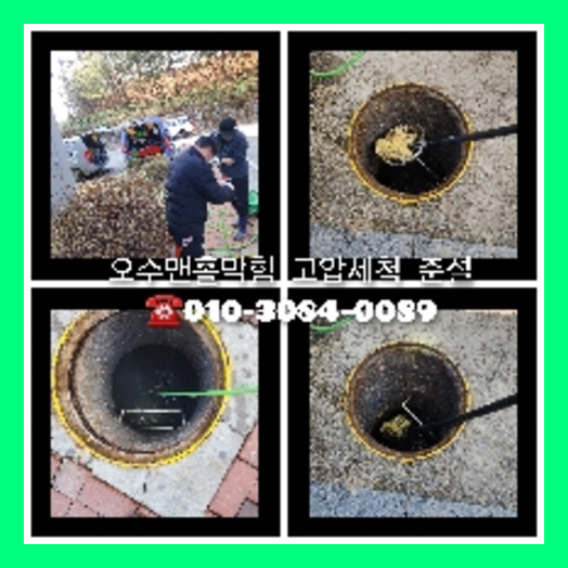 용인 처인구 오수관청소