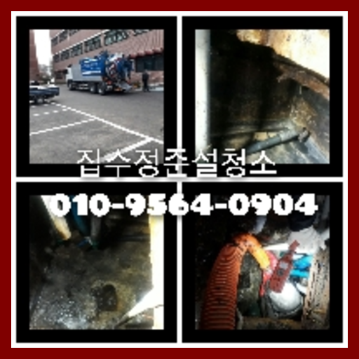 오산시 오수관청소