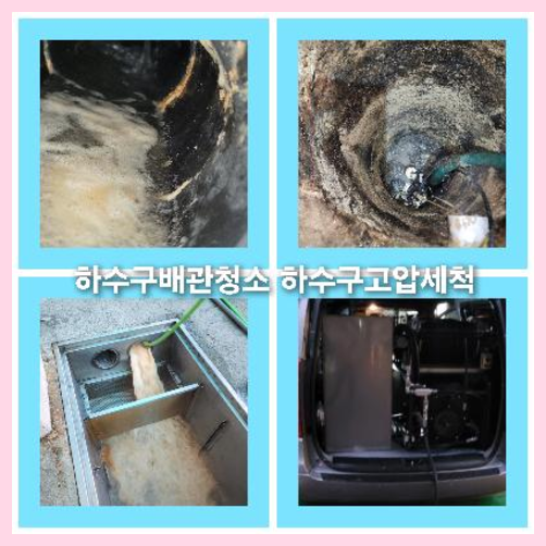하수구세척후기