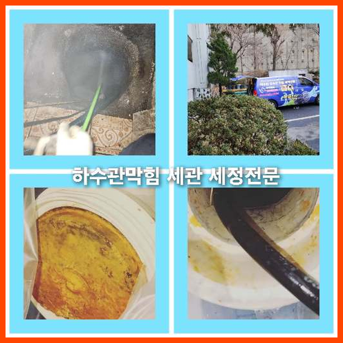 아파트하수도고압세척