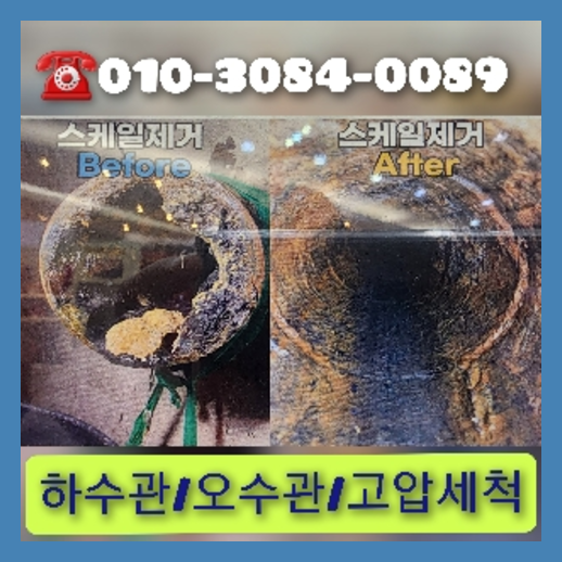 아파트하수도고압세척
