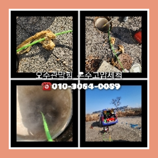 성동구 변기가역류되면