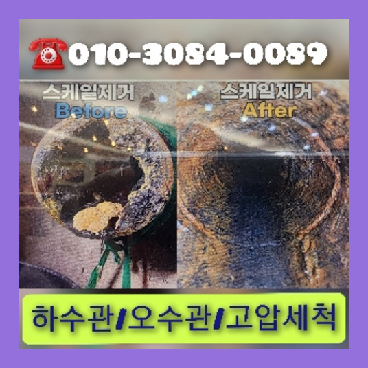 성남 분당구 공장하수관막힘