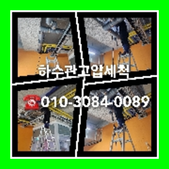 동작구 변기가역류되면
