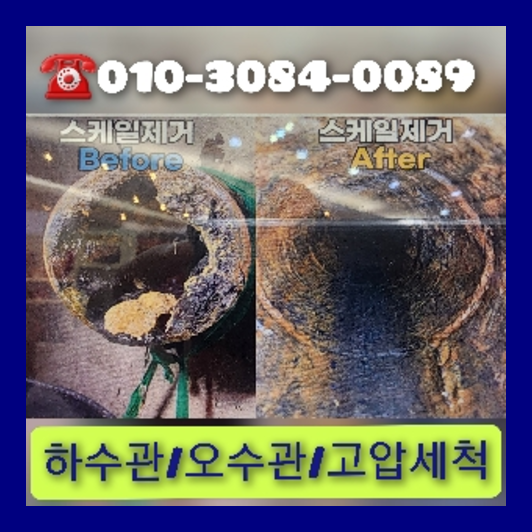 의왕시 고압세척으로 변기뚫는곳