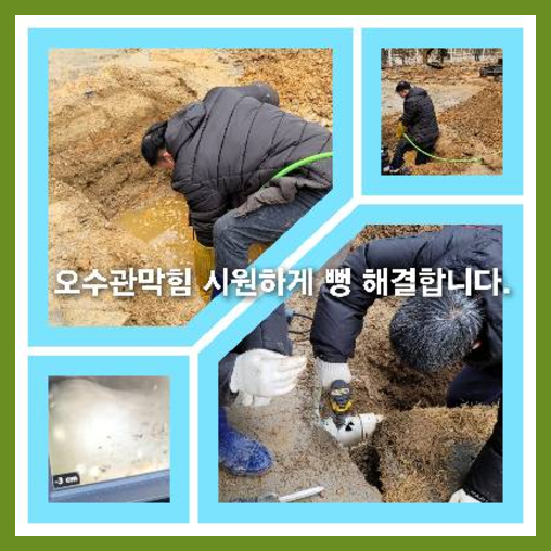 아파트하수구고압세척전문업체