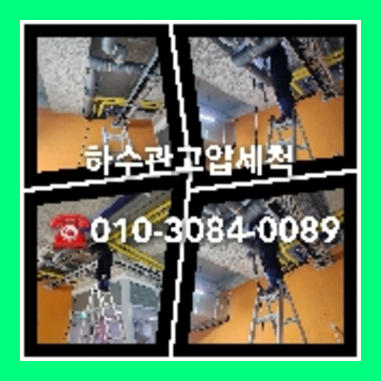 화성시 막힌변기