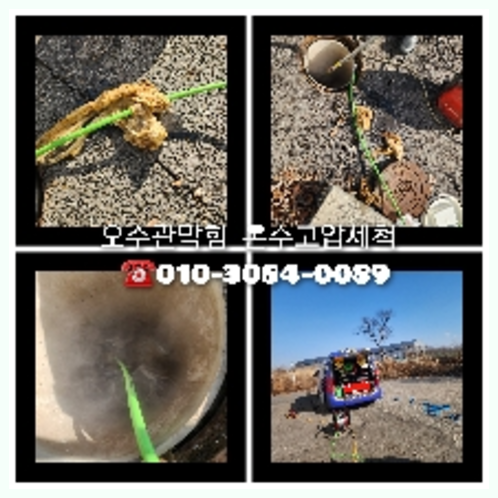 오산시 변기역류
