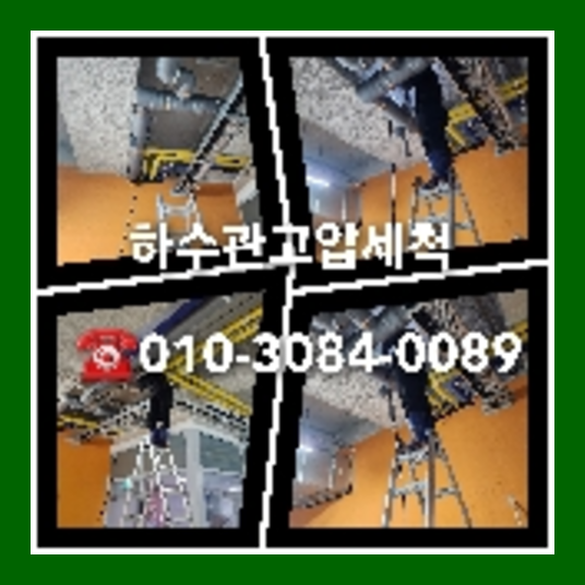송파구 공장변기뚫는곳