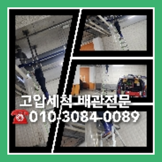 시흥시 오수관청소