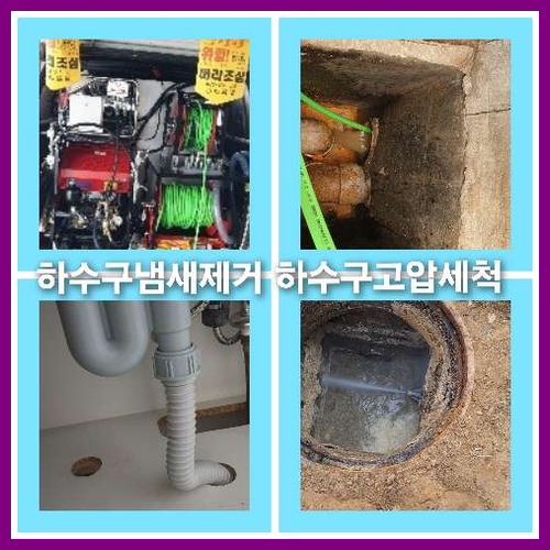하수도냄새