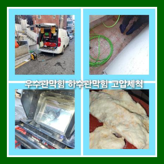 아파트하수구막힘