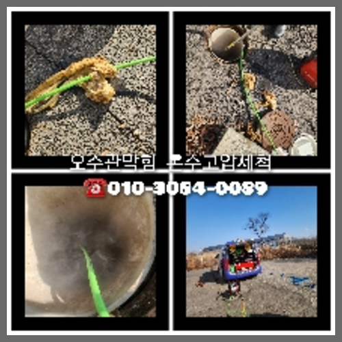 아파트하수구막힘