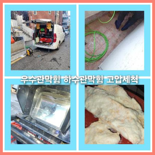 하수구고압세척작업