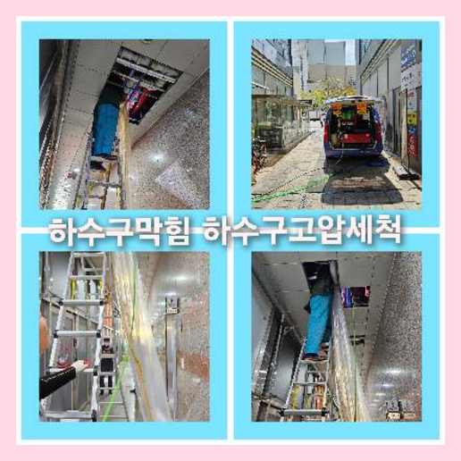 아파트하수구청소비용