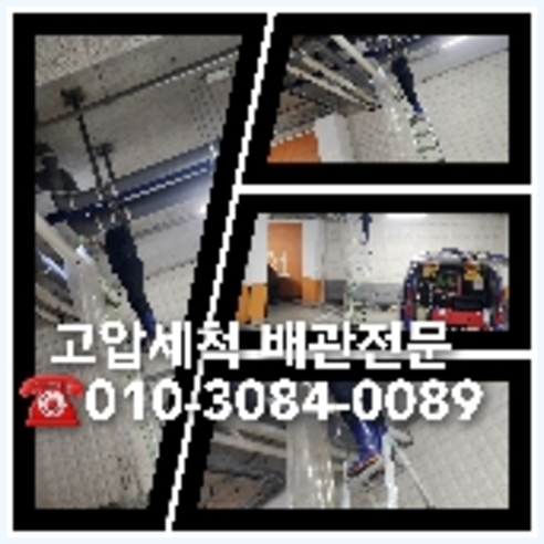 하수구세척