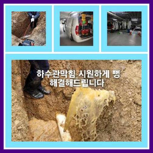 하수구막혔을때