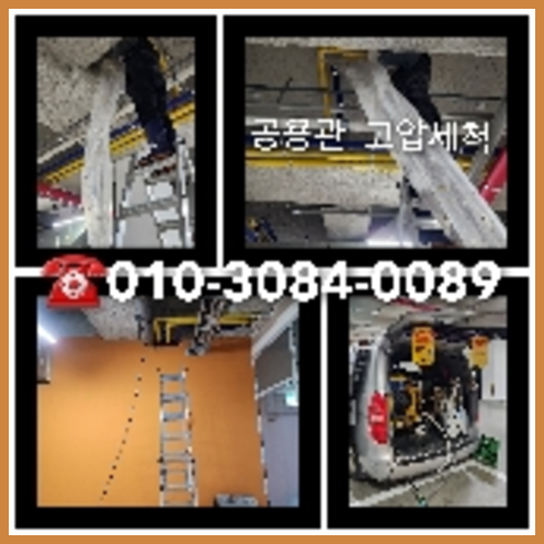 아파트하수구고압세척비용