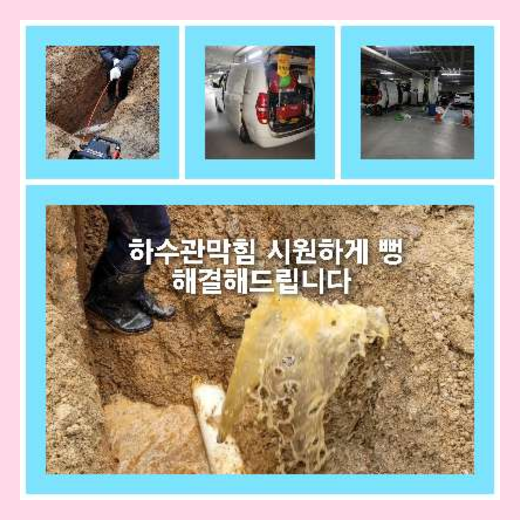 하수구고압세척추천