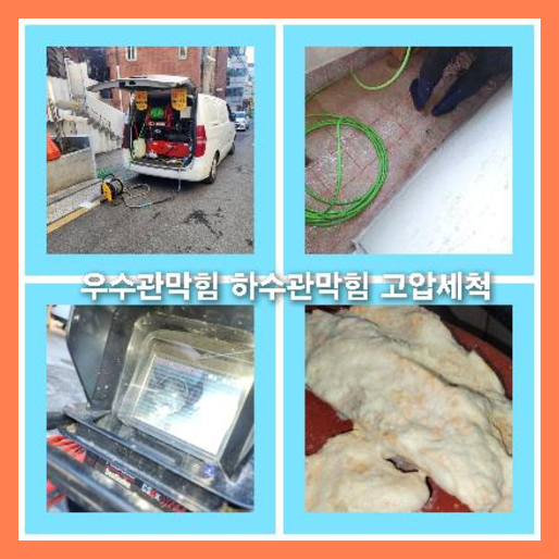 하수구배관막혔을때