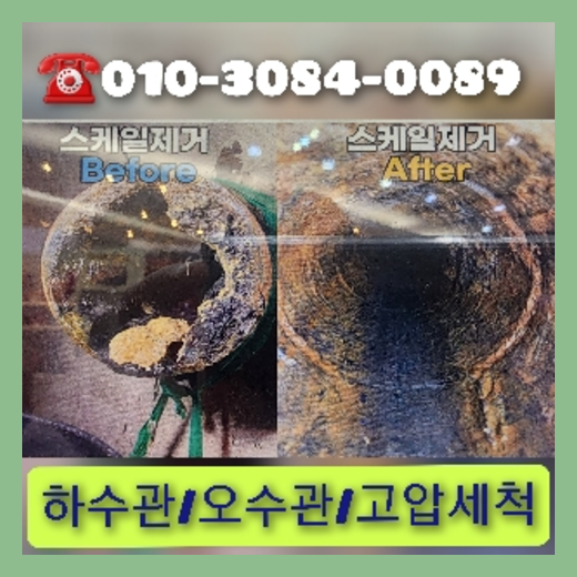 아파트하수도세정