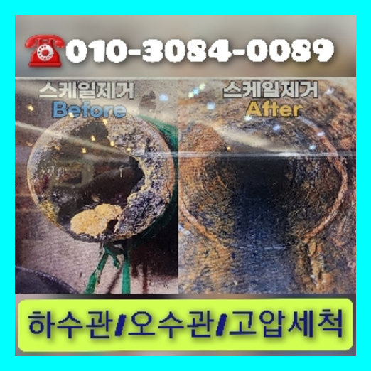 강남구 하수관청소 <a href=