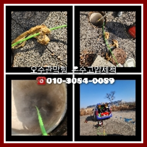 여주 하수관청소 <a href=