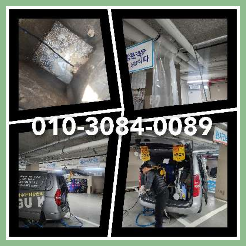 강북구 하수관청소 <a href=