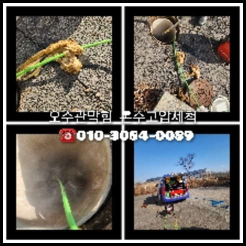 강북구 하수관청소 <a href=