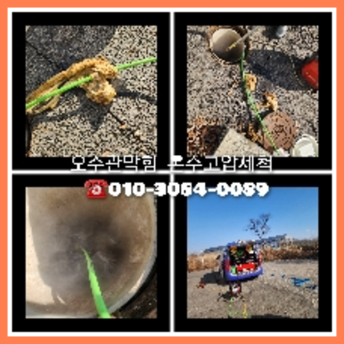 영등포구 하수관청소 <a href=