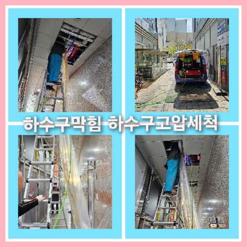 하수구청소가격