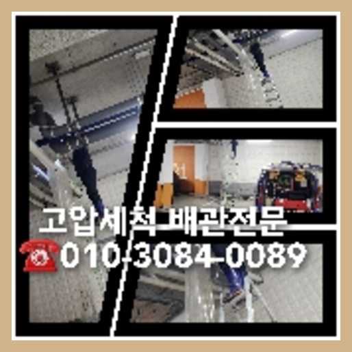 아파트하수구고압세정후기