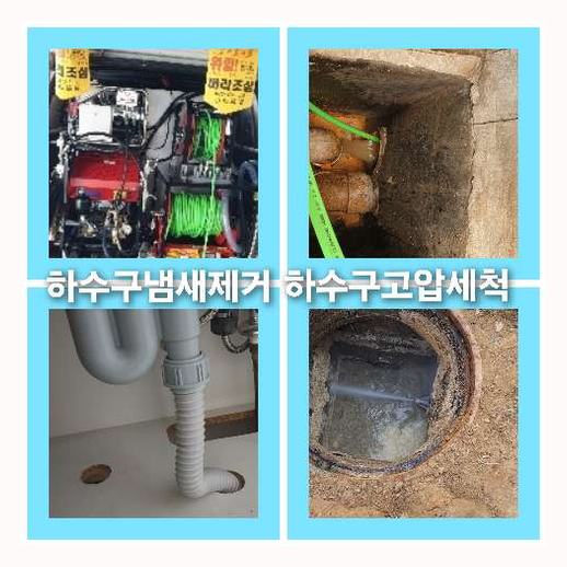 하수구세척가격