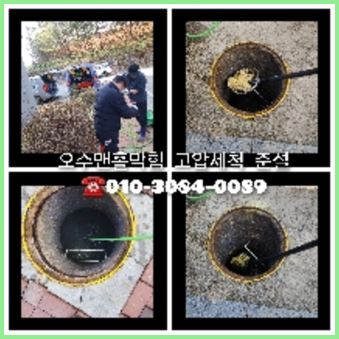 아파트하수도세정