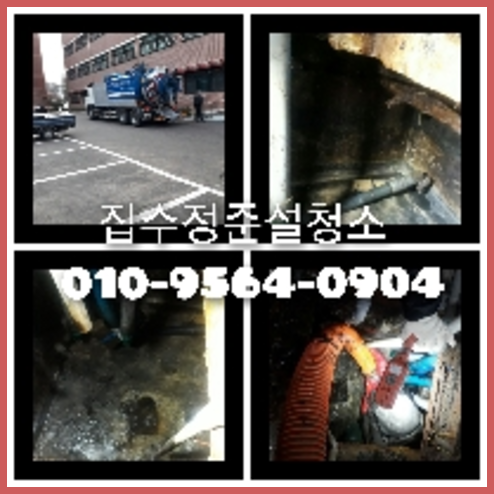 아파트하수도세정