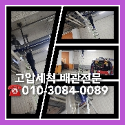 아파트하수구청소저렴한곳