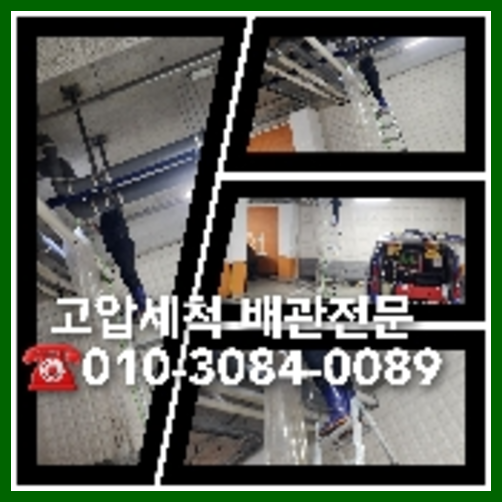 아파트하수구청소저렴한곳