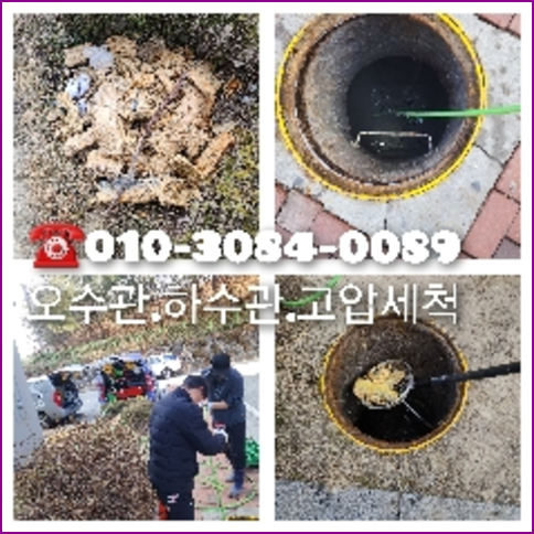 남양주수동변기뚫음