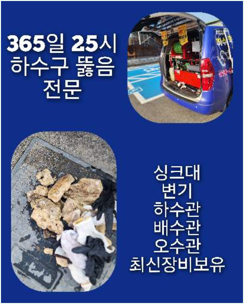 조안면고압세척