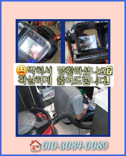 시흥 하수구고압세척