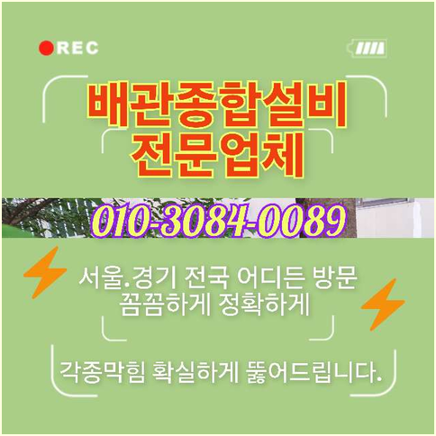 평내하수구막힘