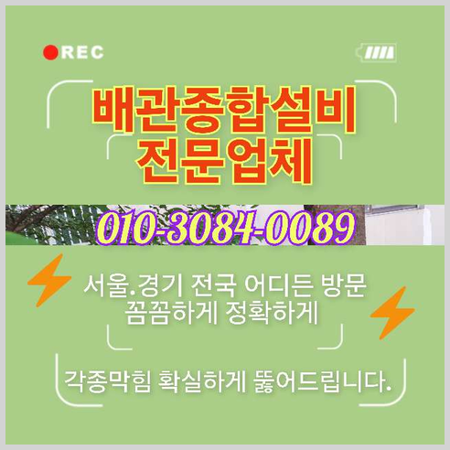 성북구 오수관뚫음