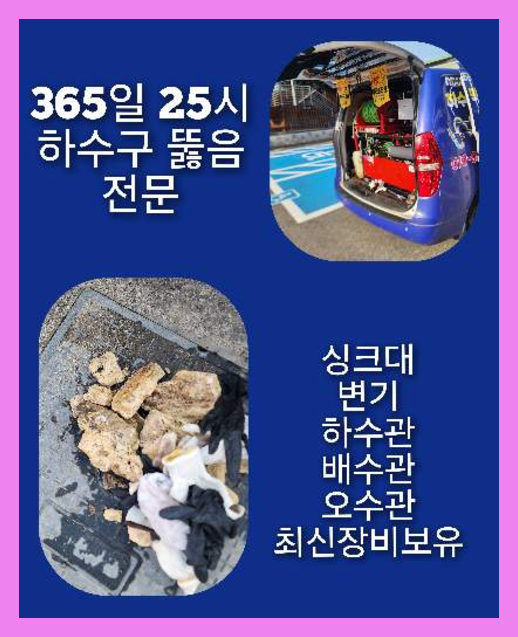 성북구 오수관뚫음