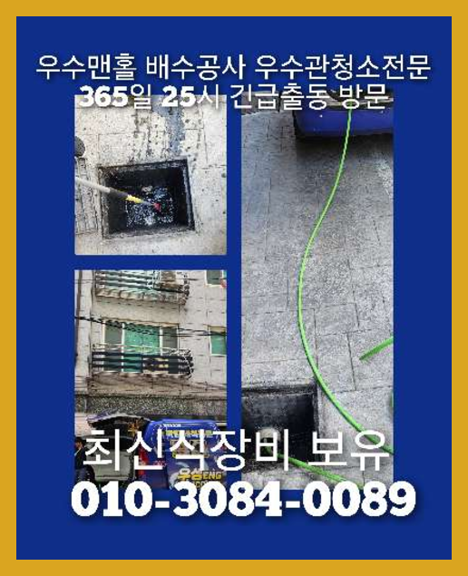 광탄면고압세척